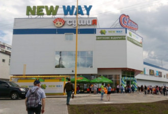 Centro comercial new way